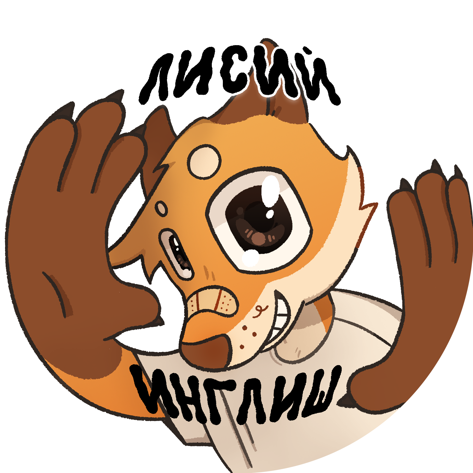 Лисий Инглиш